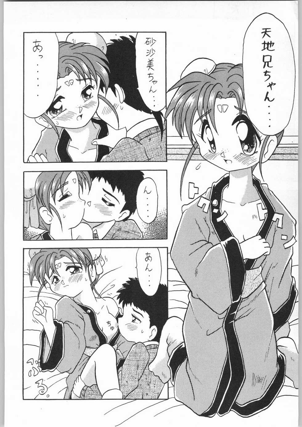 [Effecter] Tenchi Nyan Nyan (Various) - Page 21