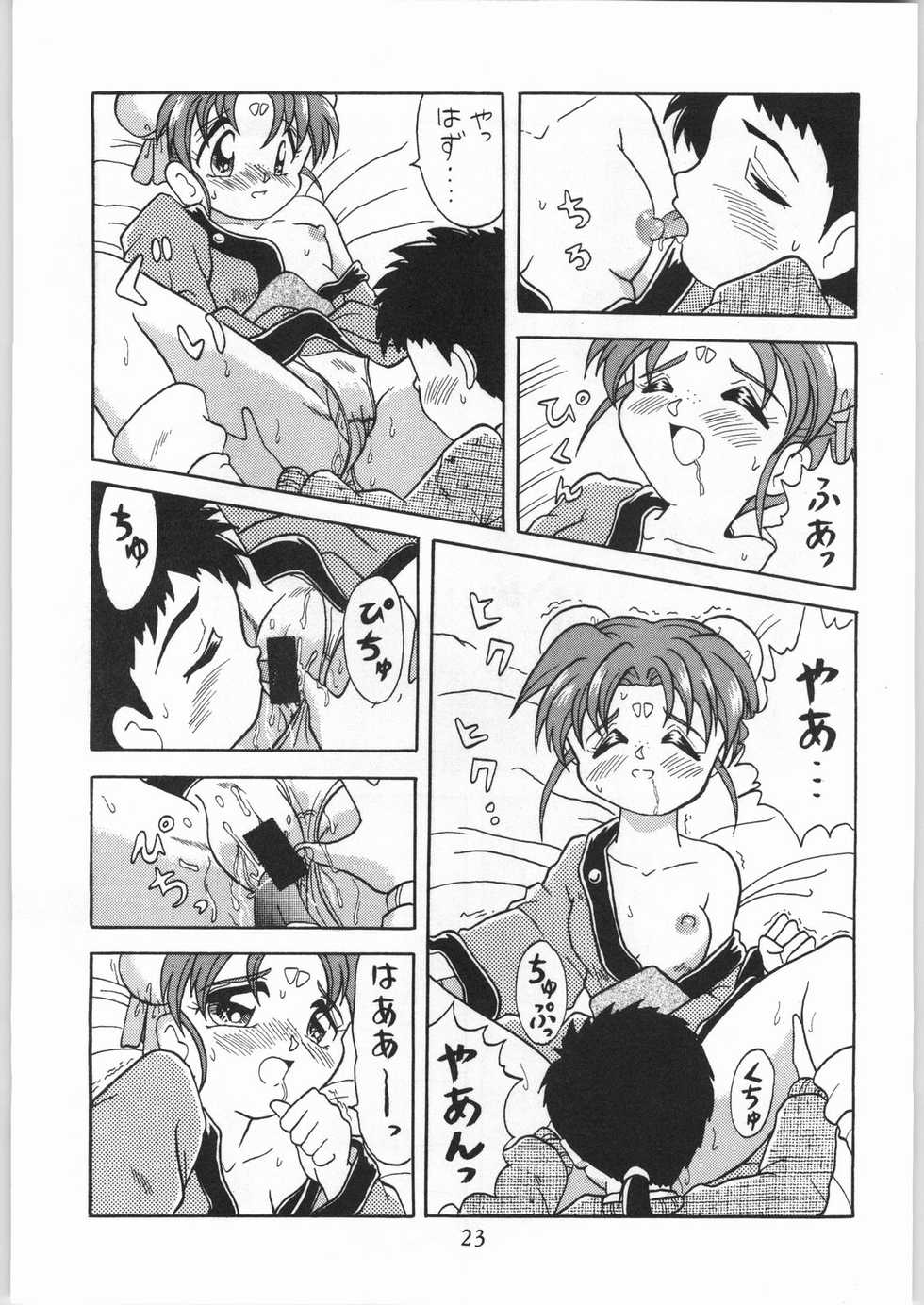 [Effecter] Tenchi Nyan Nyan (Various) - Page 22