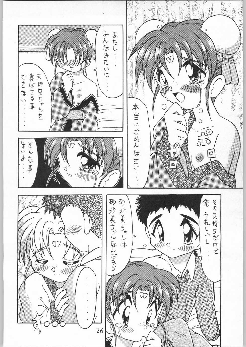 [Effecter] Tenchi Nyan Nyan (Various) - Page 25