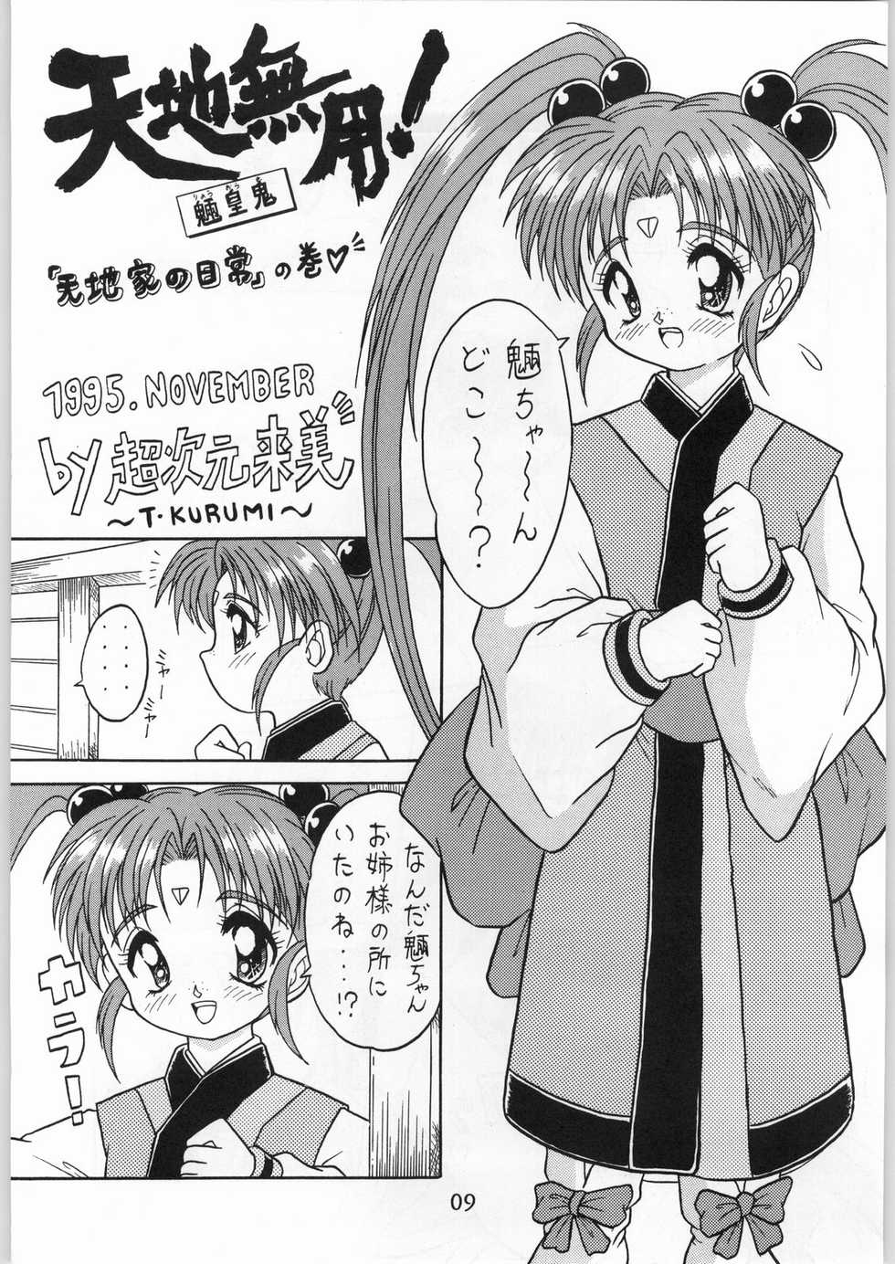 [Effecter] Tenchi Nyan Nyan Tsuu (Tenchi Muyou!, Pretty Sammy) - Page 8
