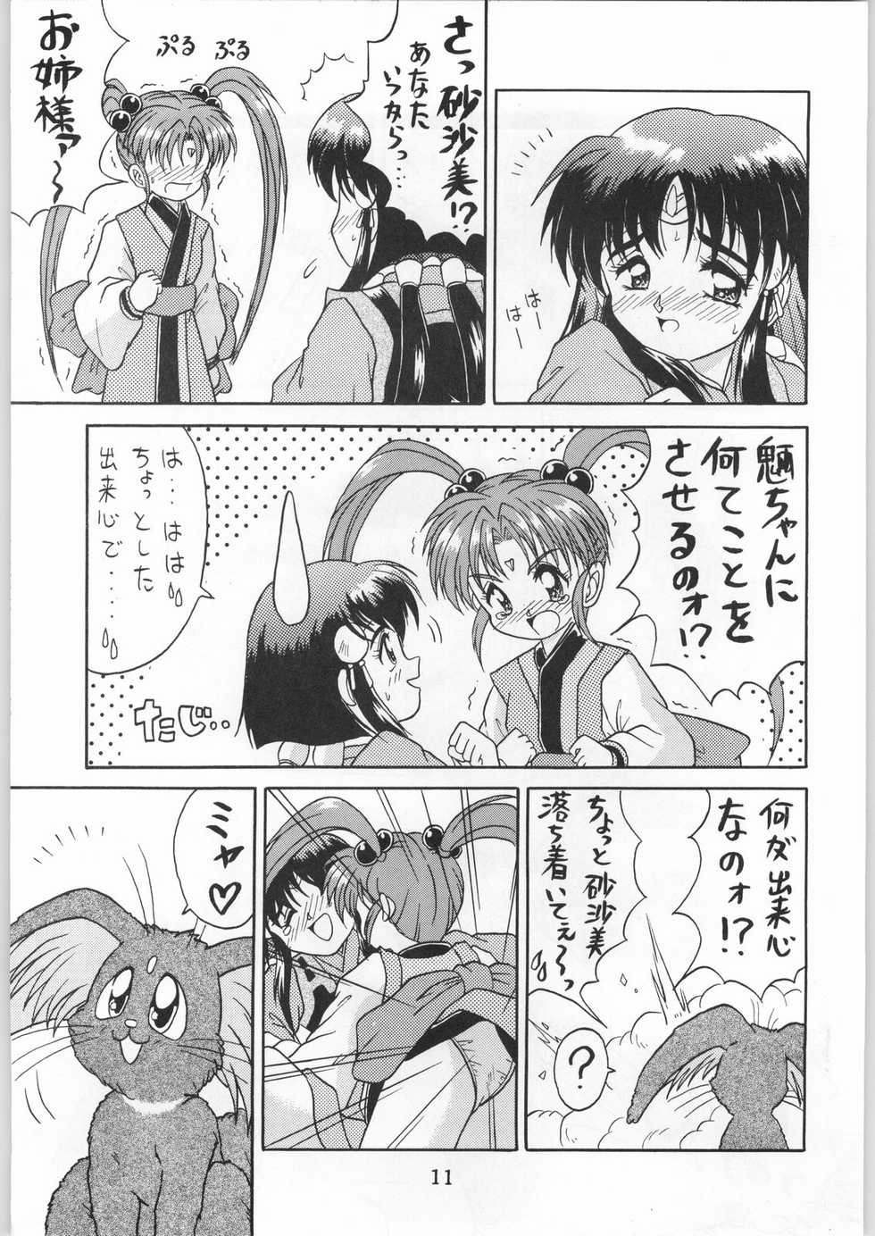 [Effecter] Tenchi Nyan Nyan Tsuu (Tenchi Muyou!, Pretty Sammy) - Page 10