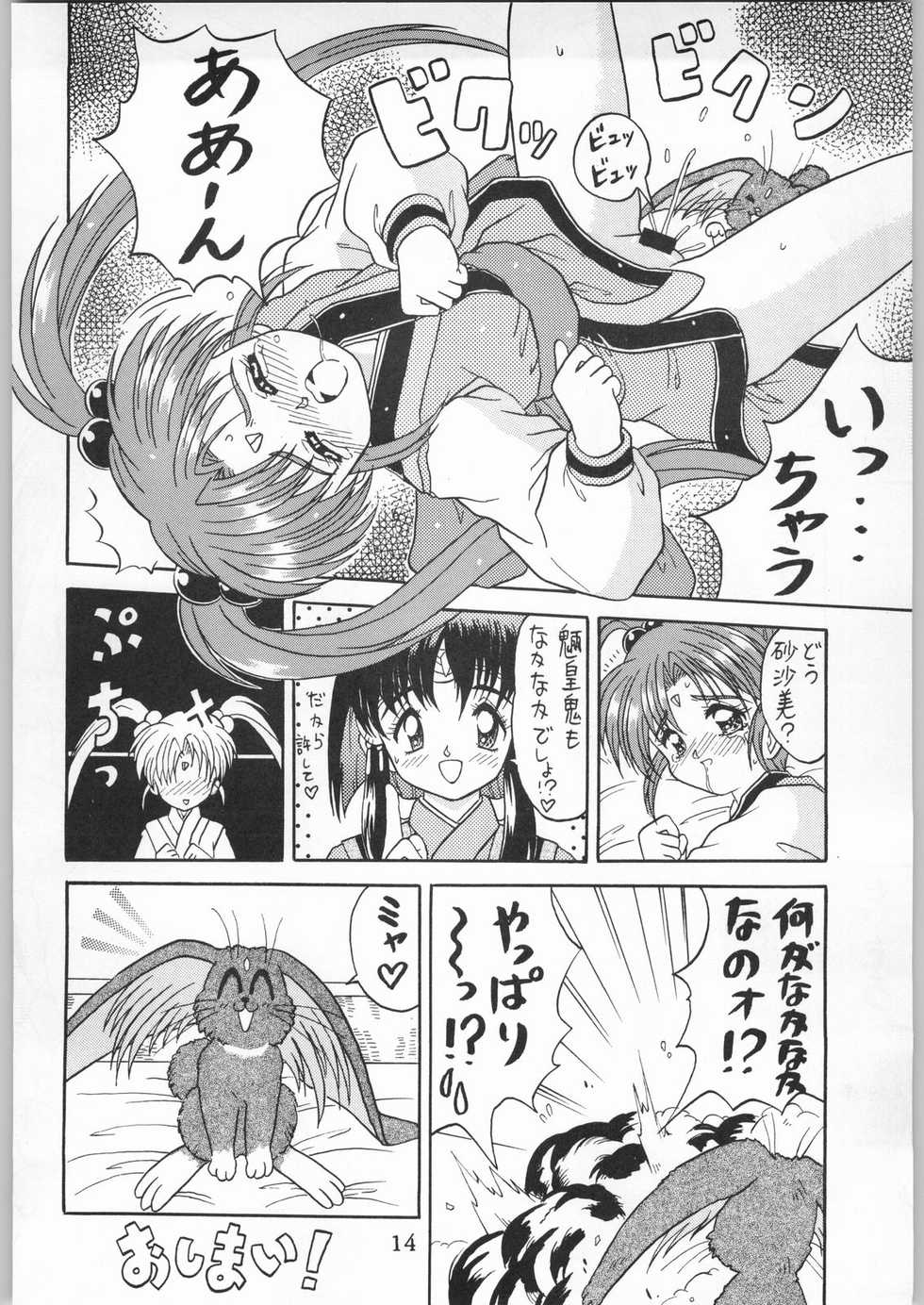 [Effecter] Tenchi Nyan Nyan Tsuu (Tenchi Muyou!, Pretty Sammy) - Page 13