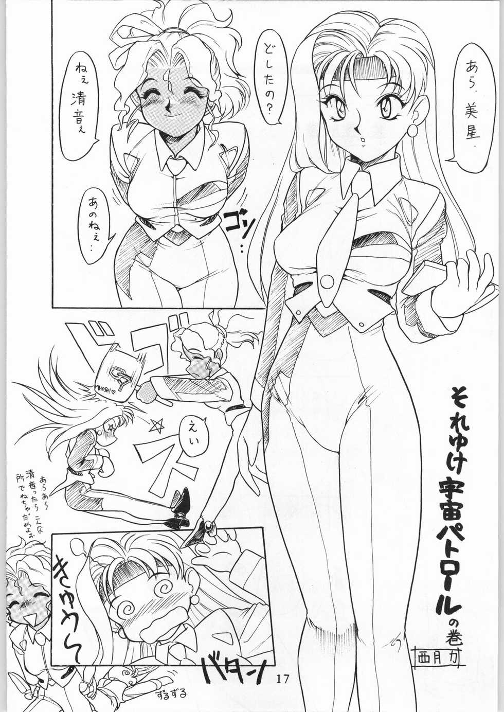 [Effecter] Tenchi Nyan Nyan Tsuu (Tenchi Muyou!, Pretty Sammy) - Page 16