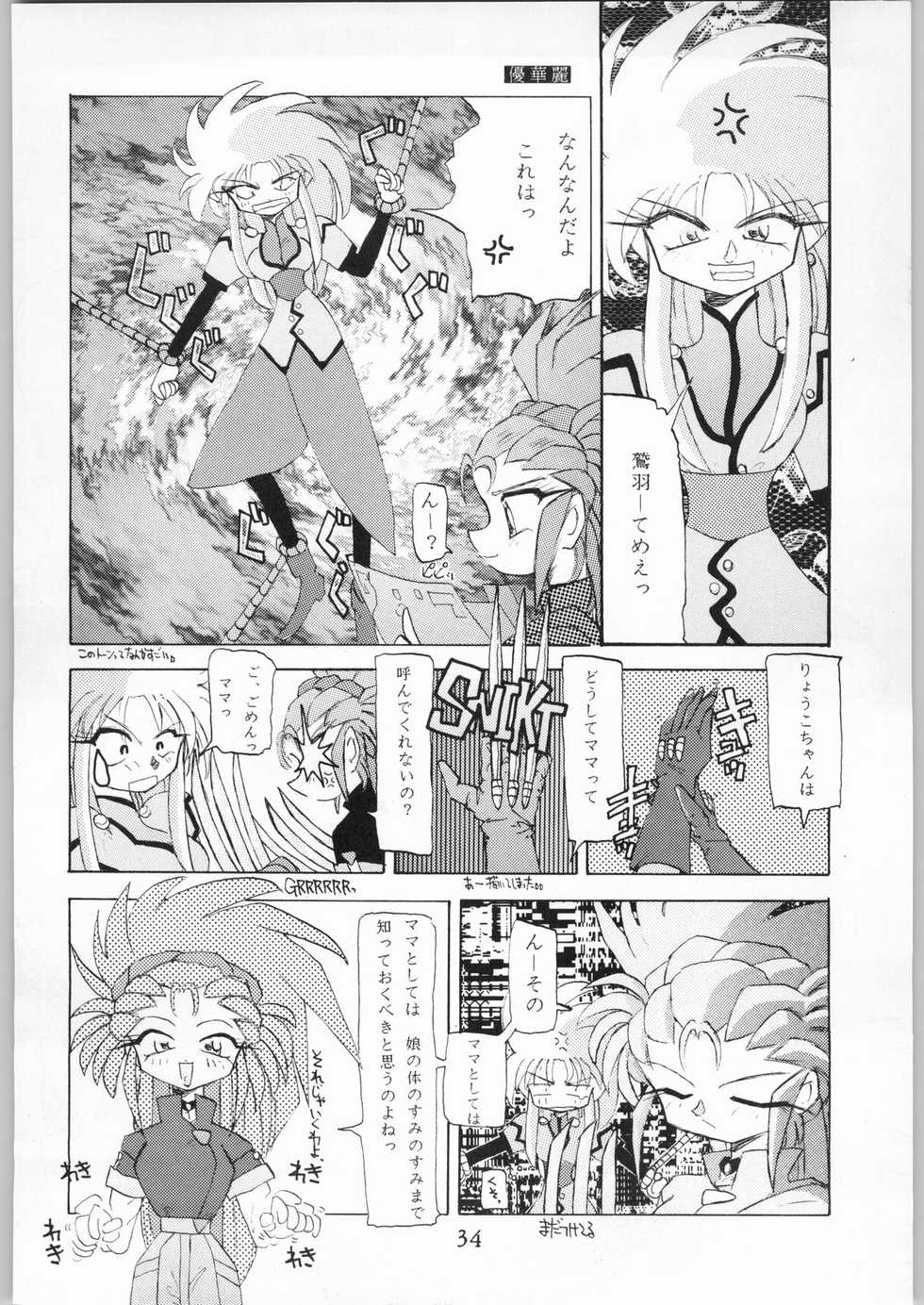 [Effecter] Tenchi Nyan Nyan Tsuu (Tenchi Muyou!, Pretty Sammy) - Page 33