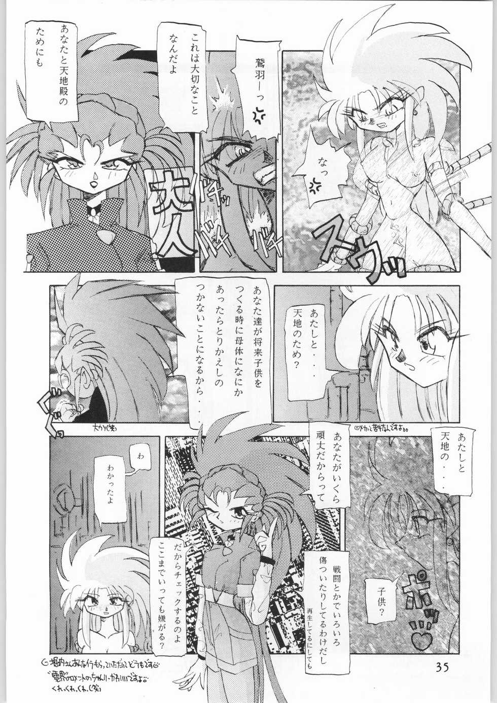 [Effecter] Tenchi Nyan Nyan Tsuu (Tenchi Muyou!, Pretty Sammy) - Page 34