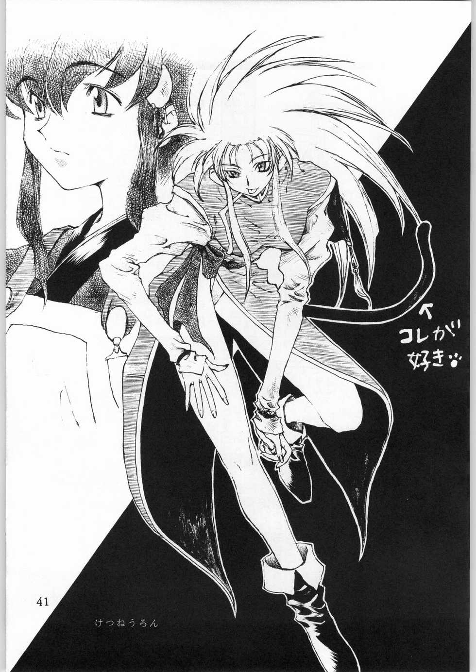 [Effecter] Tenchi Nyan Nyan Tsuu (Tenchi Muyou!, Pretty Sammy) - Page 40