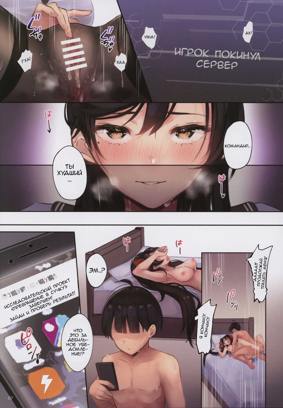 (C96) [Mappa Namatta (Mappa Ninatta)] Junai NTR ~Login Sabottara Yome ga Mesuinu Kaihatsu Sareteta~ (Azur Lane) [Russian] - Page 6