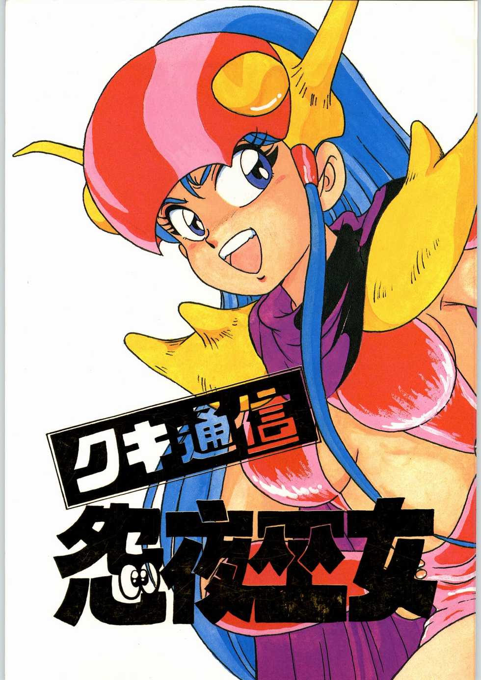 (C42) [Eserori Bunko (Sukurinton, Hama)] Kuki Tsuushin Onyo Miko (Genji Tsuushin Agedama) - Page 1