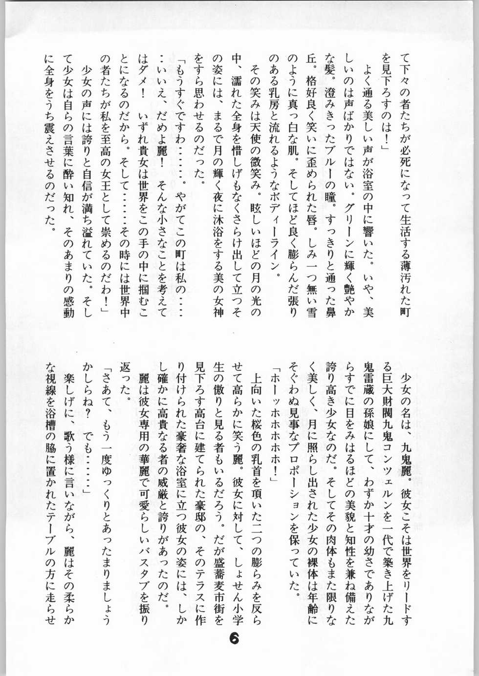 (C42) [Eserori Bunko (Sukurinton, Hama)] Kuki Tsuushin Onyo Miko (Genji Tsuushin Agedama) - Page 5