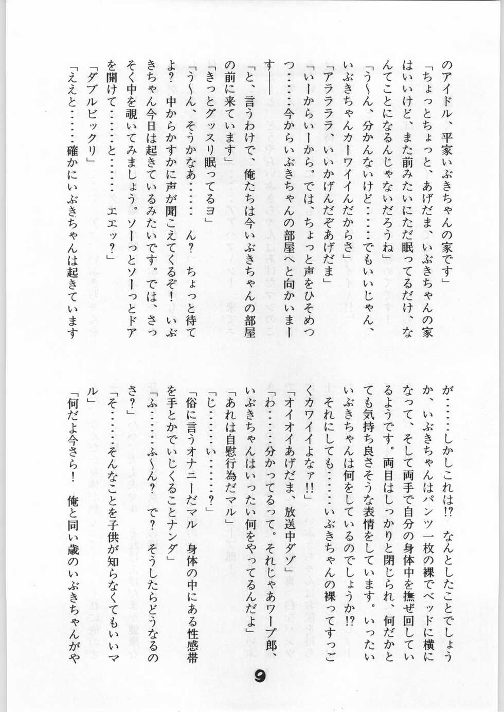 (C42) [Eserori Bunko (Sukurinton, Hama)] Kuki Tsuushin Onyo Miko (Genji Tsuushin Agedama) - Page 8