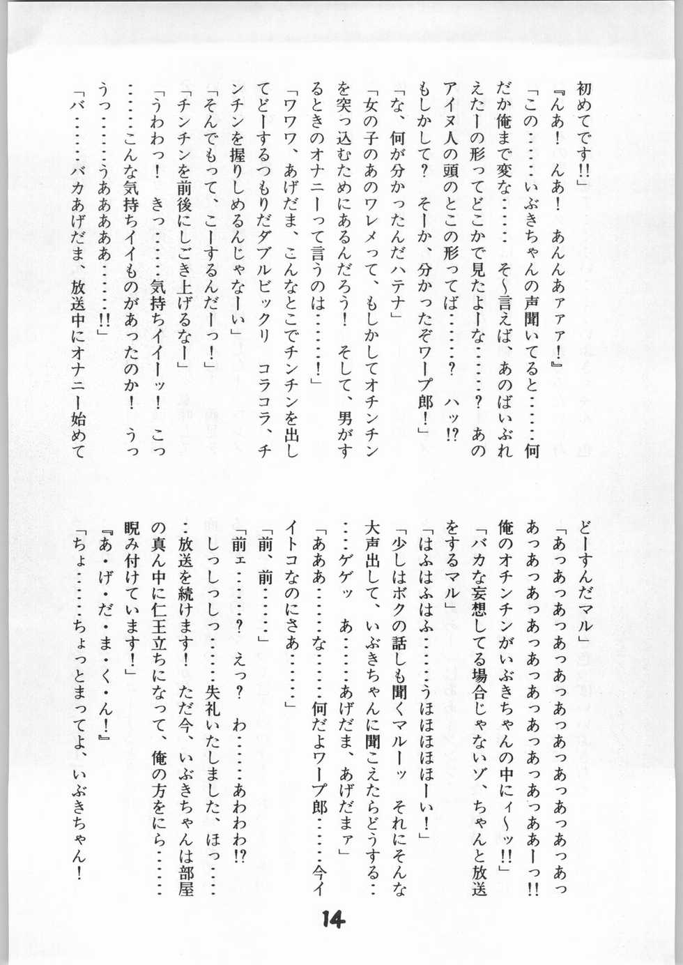 (C42) [Eserori Bunko (Sukurinton, Hama)] Kuki Tsuushin Onyo Miko (Genji Tsuushin Agedama) - Page 13
