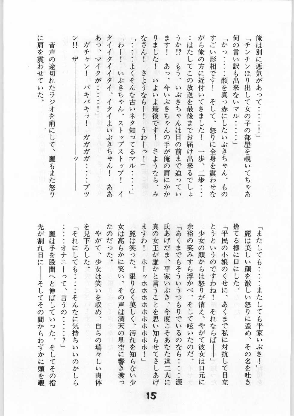 (C42) [Eserori Bunko (Sukurinton, Hama)] Kuki Tsuushin Onyo Miko (Genji Tsuushin Agedama) - Page 14