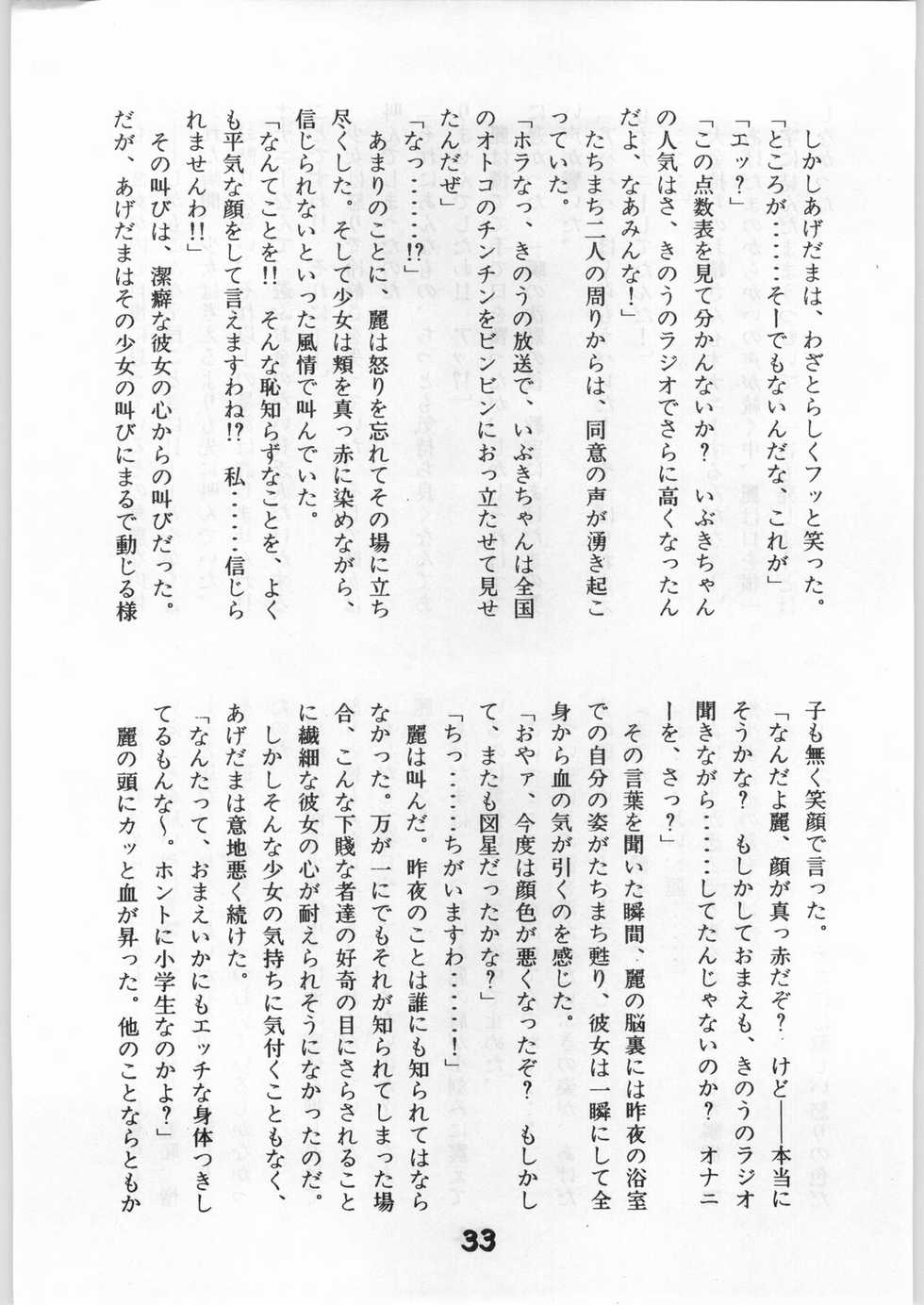 (C42) [Eserori Bunko (Sukurinton, Hama)] Kuki Tsuushin Onyo Miko (Genji Tsuushin Agedama) - Page 32