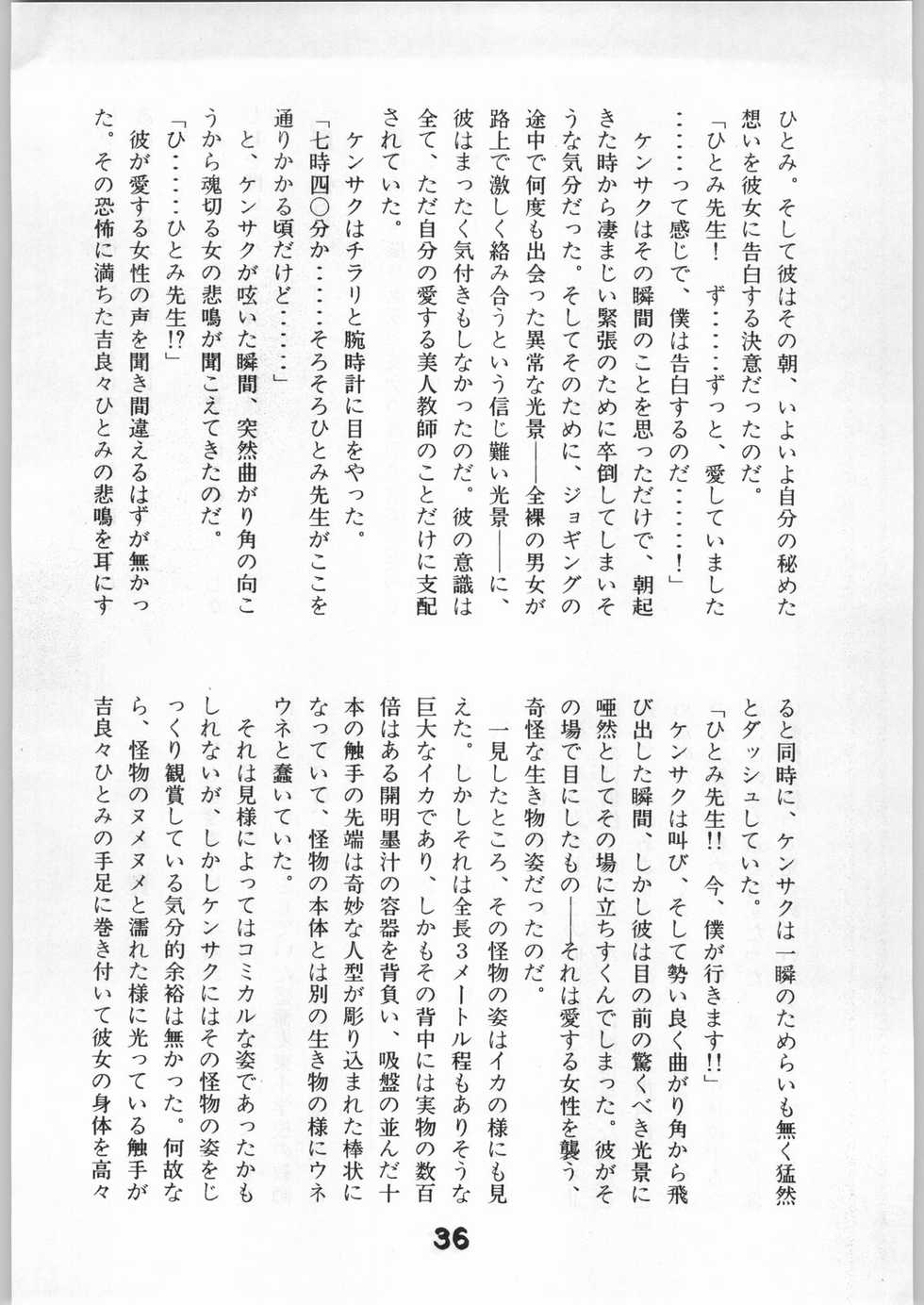 (C42) [Eserori Bunko (Sukurinton, Hama)] Kuki Tsuushin Onyo Miko (Genji Tsuushin Agedama) - Page 35