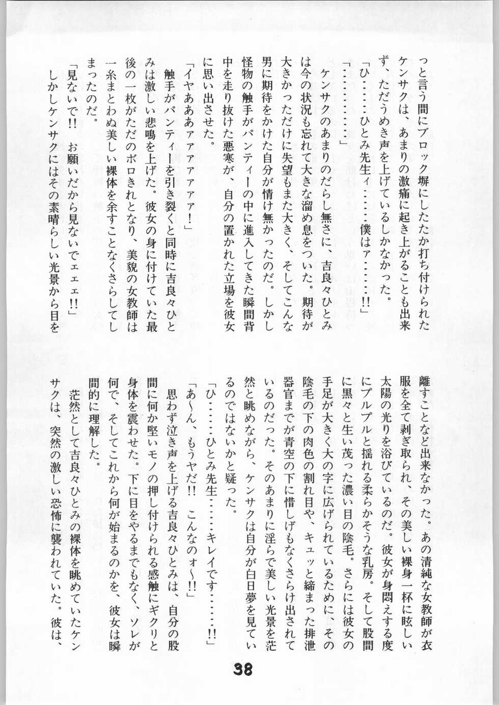 (C42) [Eserori Bunko (Sukurinton, Hama)] Kuki Tsuushin Onyo Miko (Genji Tsuushin Agedama) - Page 37