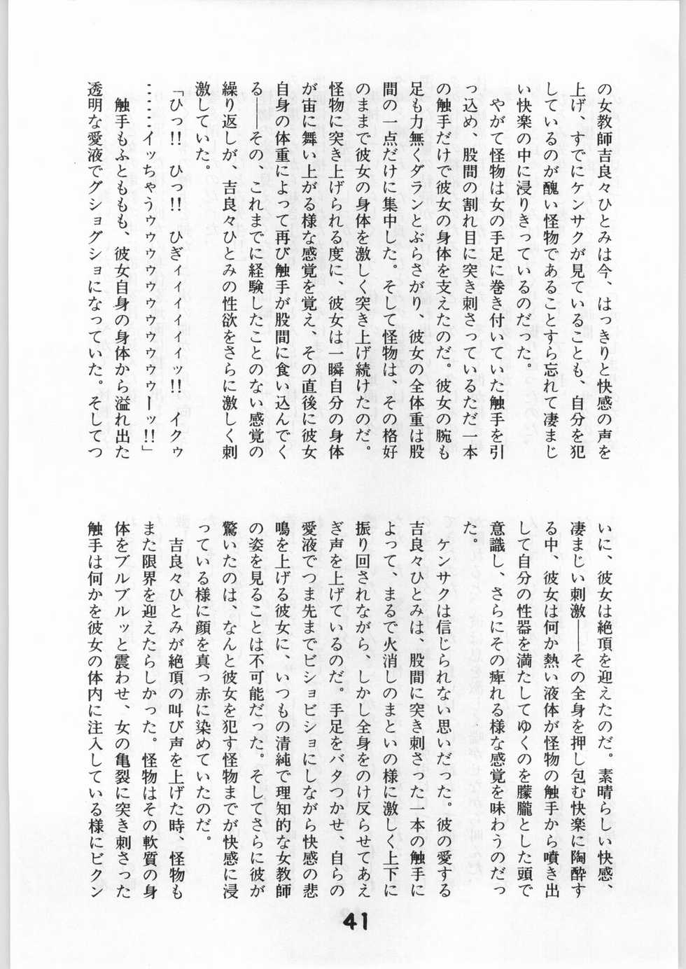 (C42) [Eserori Bunko (Sukurinton, Hama)] Kuki Tsuushin Onyo Miko (Genji Tsuushin Agedama) - Page 40