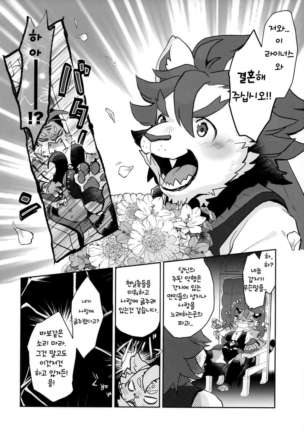(Shinshun Kemoket 4) [moffle (mabo)] Kore ga Boku no Maousama [korean] - Page 4
