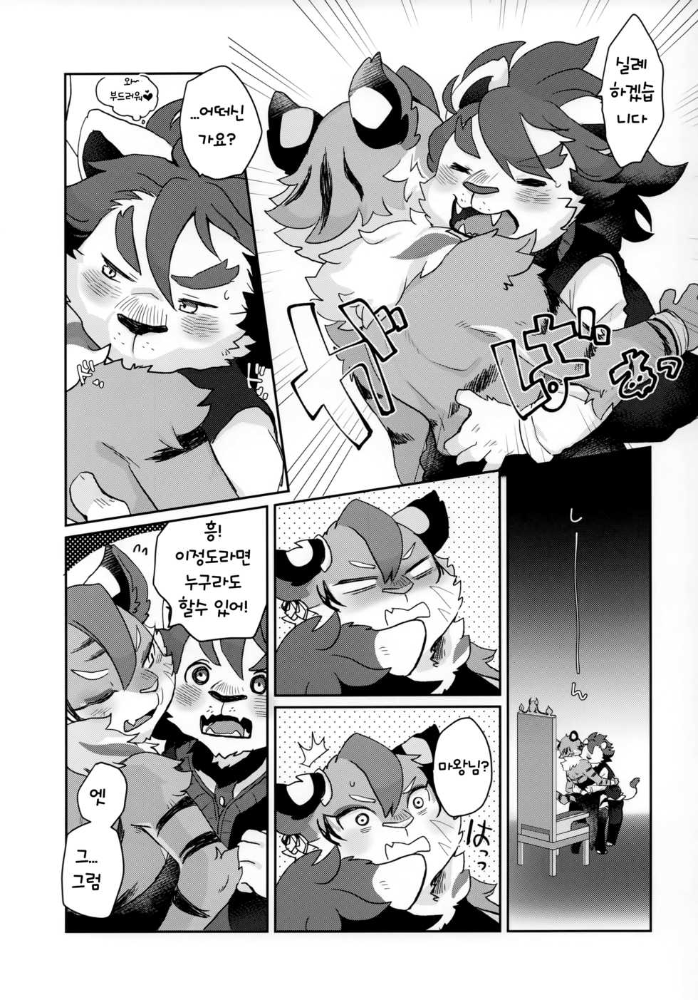 (Shinshun Kemoket 4) [moffle (mabo)] Kore ga Boku no Maousama [korean] - Page 7