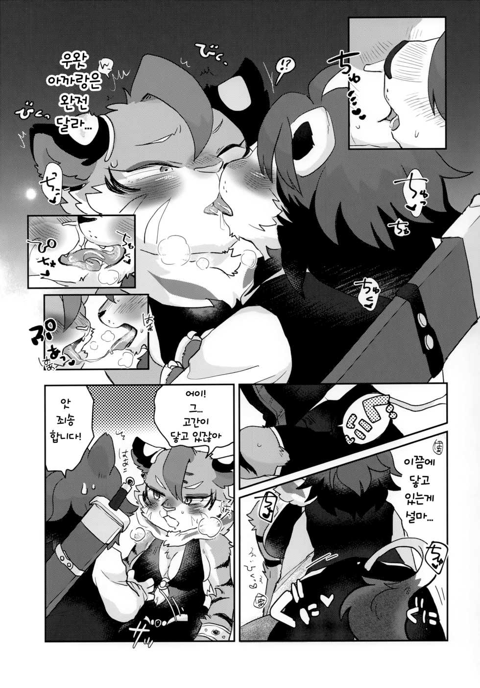 (Shinshun Kemoket 4) [moffle (mabo)] Kore ga Boku no Maousama [korean] - Page 9
