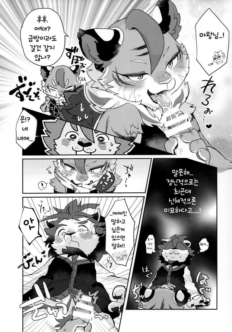 (Shinshun Kemoket 4) [moffle (mabo)] Kore ga Boku no Maousama [korean] - Page 13