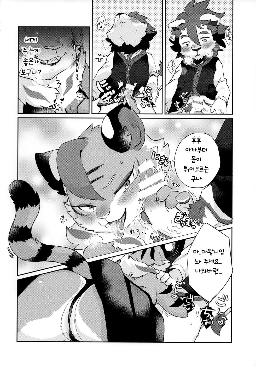 (Shinshun Kemoket 4) [moffle (mabo)] Kore ga Boku no Maousama [korean] - Page 14