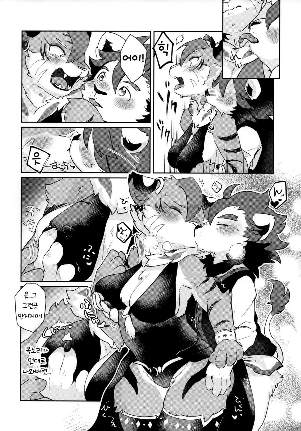 (Shinshun Kemoket 4) [moffle (mabo)] Kore ga Boku no Maousama [korean] - Page 16