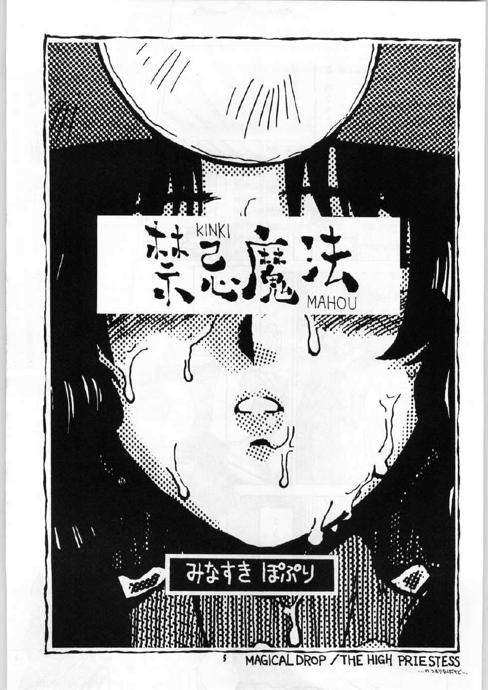 [Kanecot (Various)] Shikiyoku Hokkedan 7 (Various) - Page 5