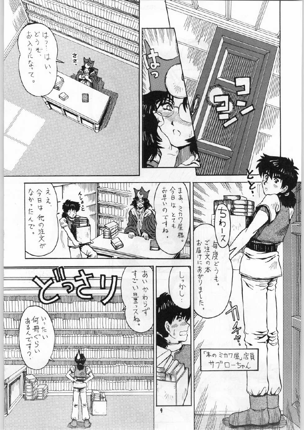 [Kanecot (Various)] Shikiyoku Hokkedan 7 (Various) - Page 9