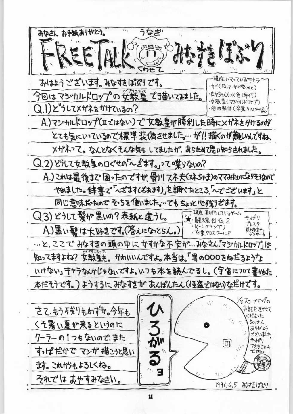 [Kanecot (Various)] Shikiyoku Hokkedan 7 (Various) - Page 21