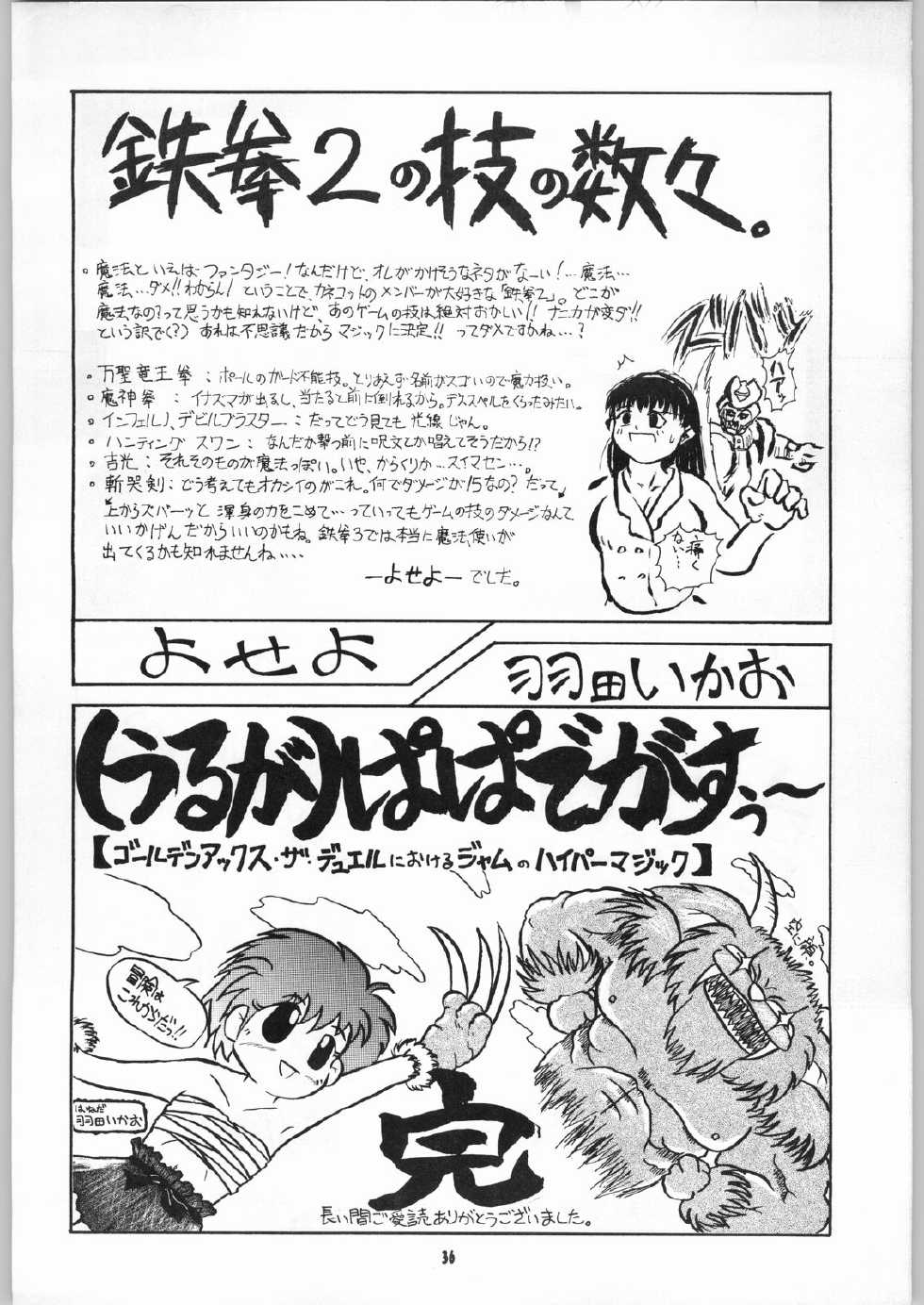 [Kanecot (Various)] Shikiyoku Hokkedan 7 (Various) - Page 36