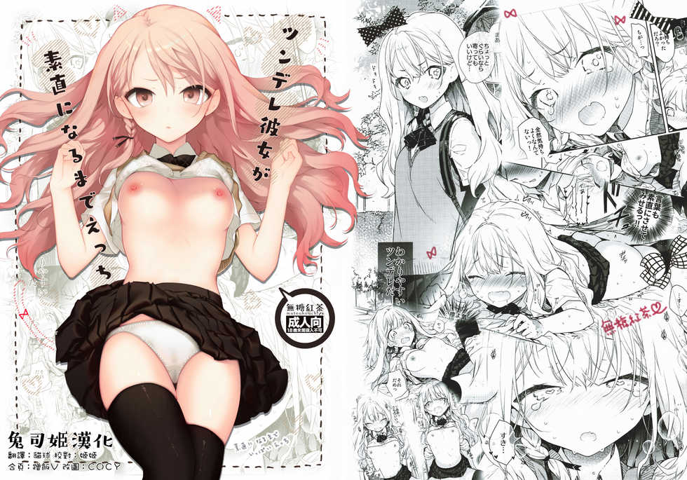 (SC2019 Summer) [Mutou Koucha] Tsundere Kanojo ga Sunao ni Naru Made Ecchi [Chinese] [兔司姬漢化組] - Page 1