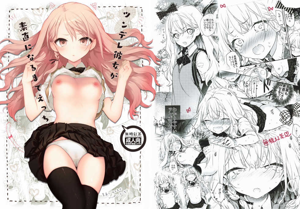 (SC2019 Summer) [Mutou Koucha] Tsundere Kanojo ga Sunao ni Naru Made Ecchi [Chinese] [兔司姬漢化組] - Page 2