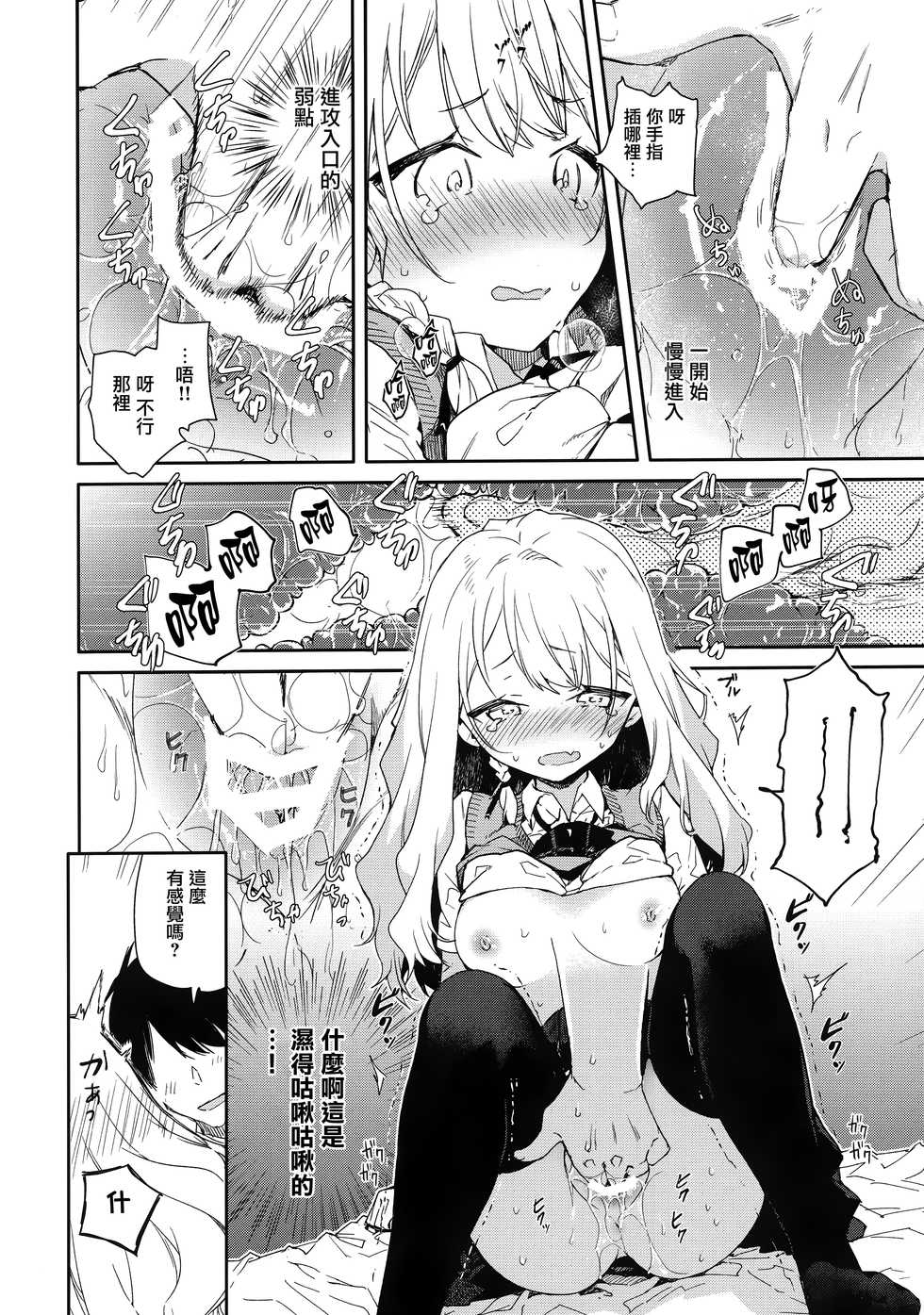 (SC2019 Summer) [Mutou Koucha] Tsundere Kanojo ga Sunao ni Naru Made Ecchi [Chinese] [兔司姬漢化組] - Page 9