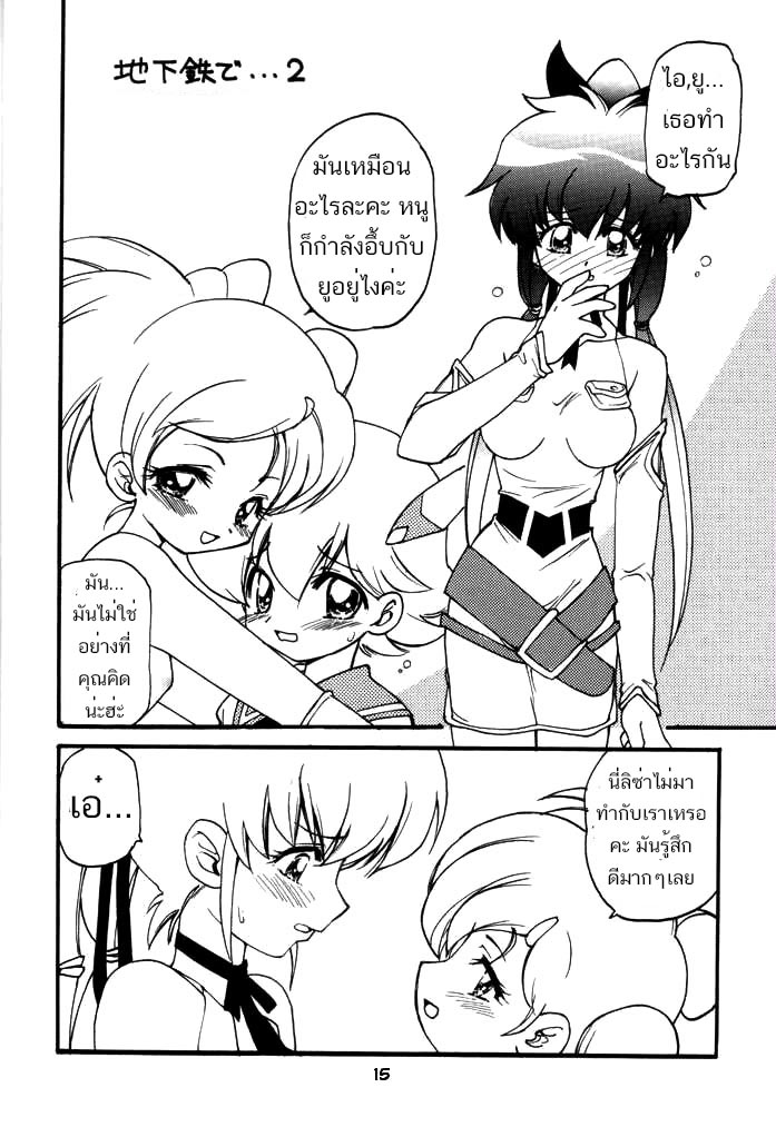 (C61) [Milky Way (Hoshikawa Kirara)] RAY (Final Fantasy Unlimited) [Thai ภาษาไทย] [Evan2015] - Page 15