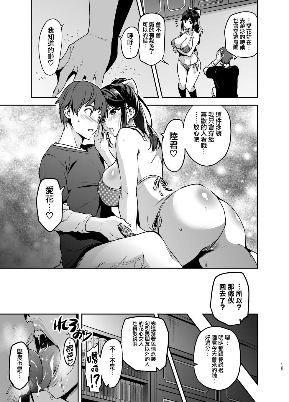 [Shinjugai (Takeda Hiromitsu)] Manatama Plus Kakioroshi (Mana Tama Plus Soushuuhen) (Love Plus) [Chinese] [無邪気漢化組] [Digital] - Page 9