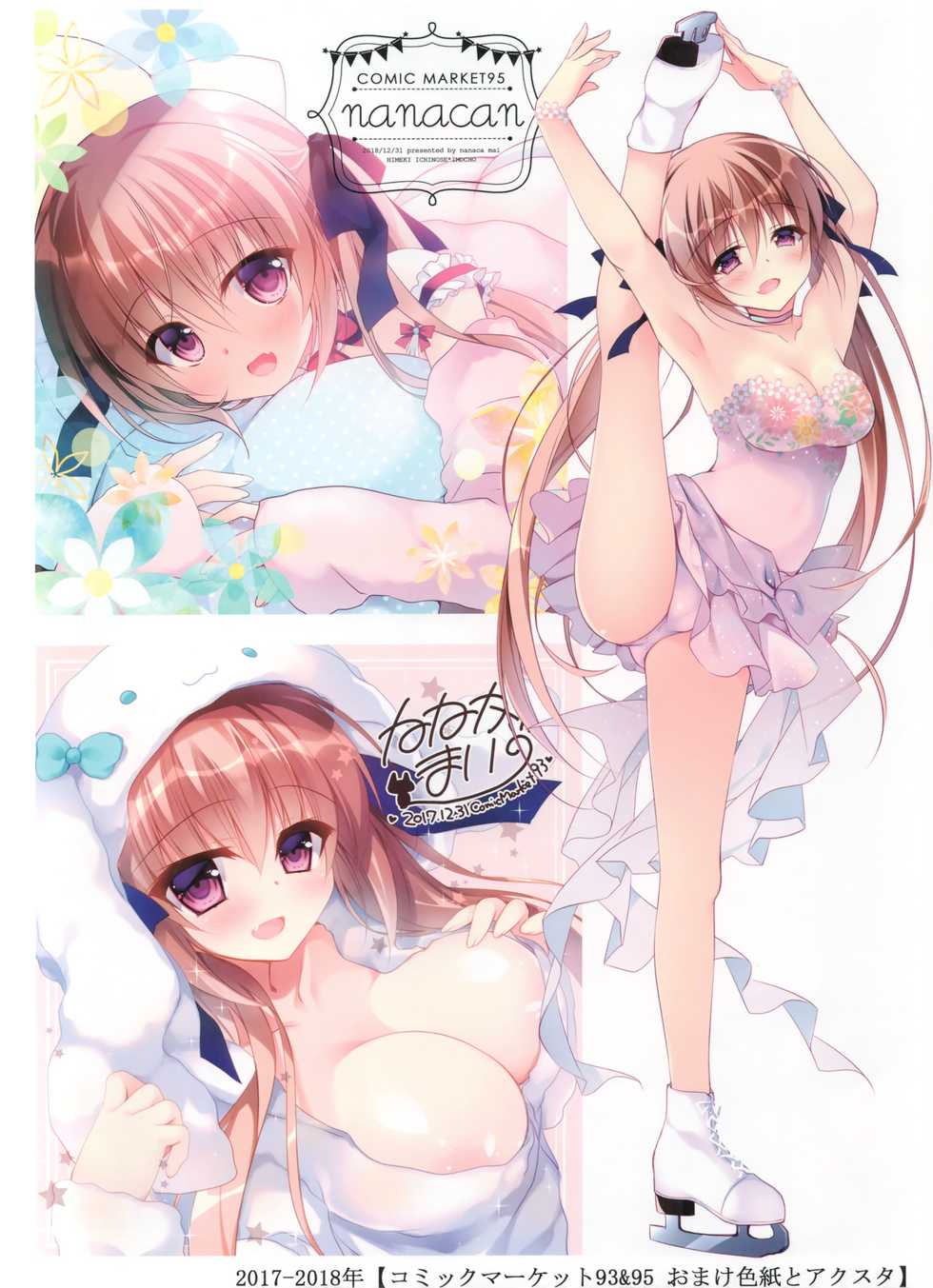 (C96) [NANACAN (Nanaca Mai)] Nanaca Works - Page 12