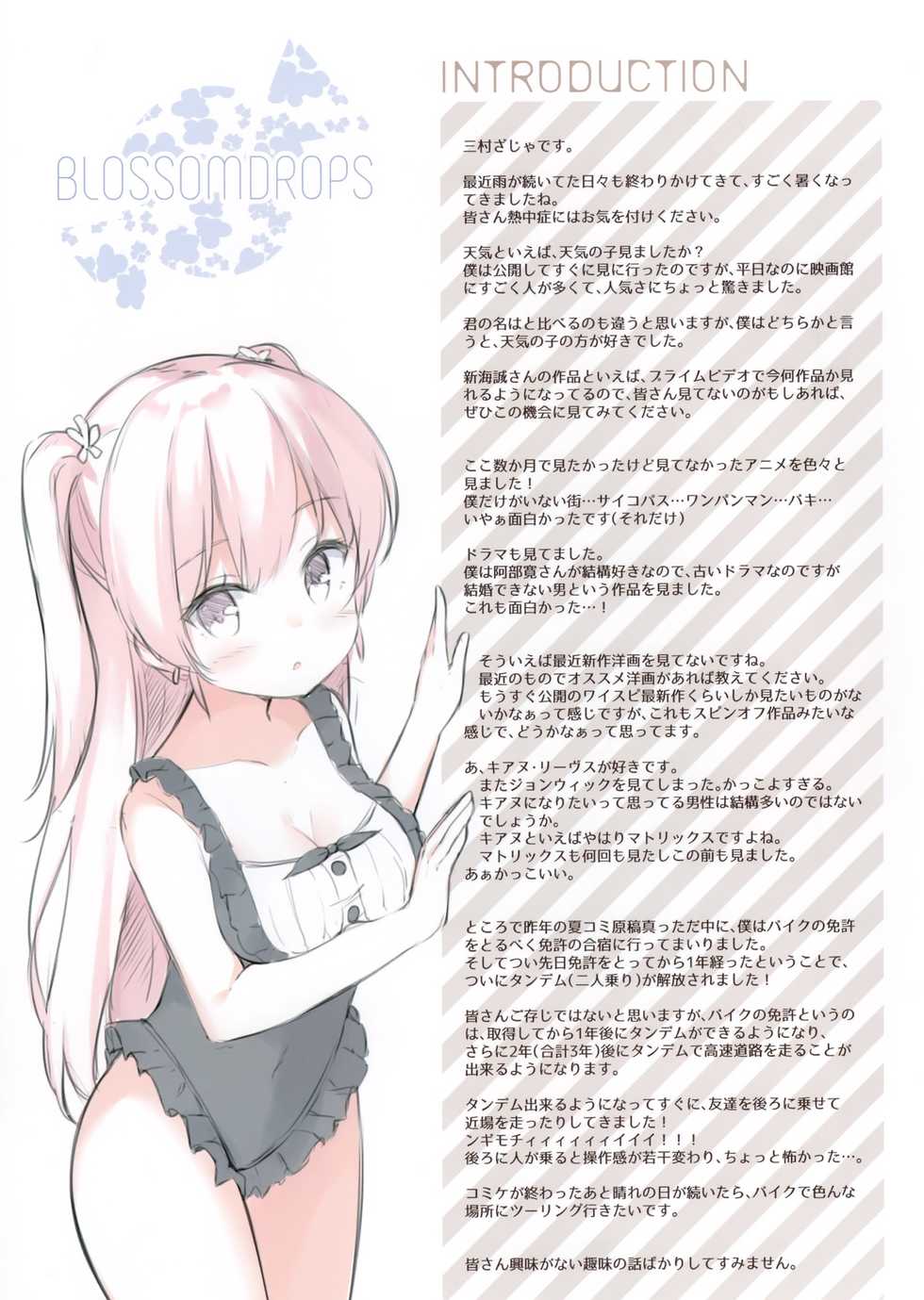 (C96) [croix crown (Mimura Zaja)] BLOSSOMDROPS - Page 2