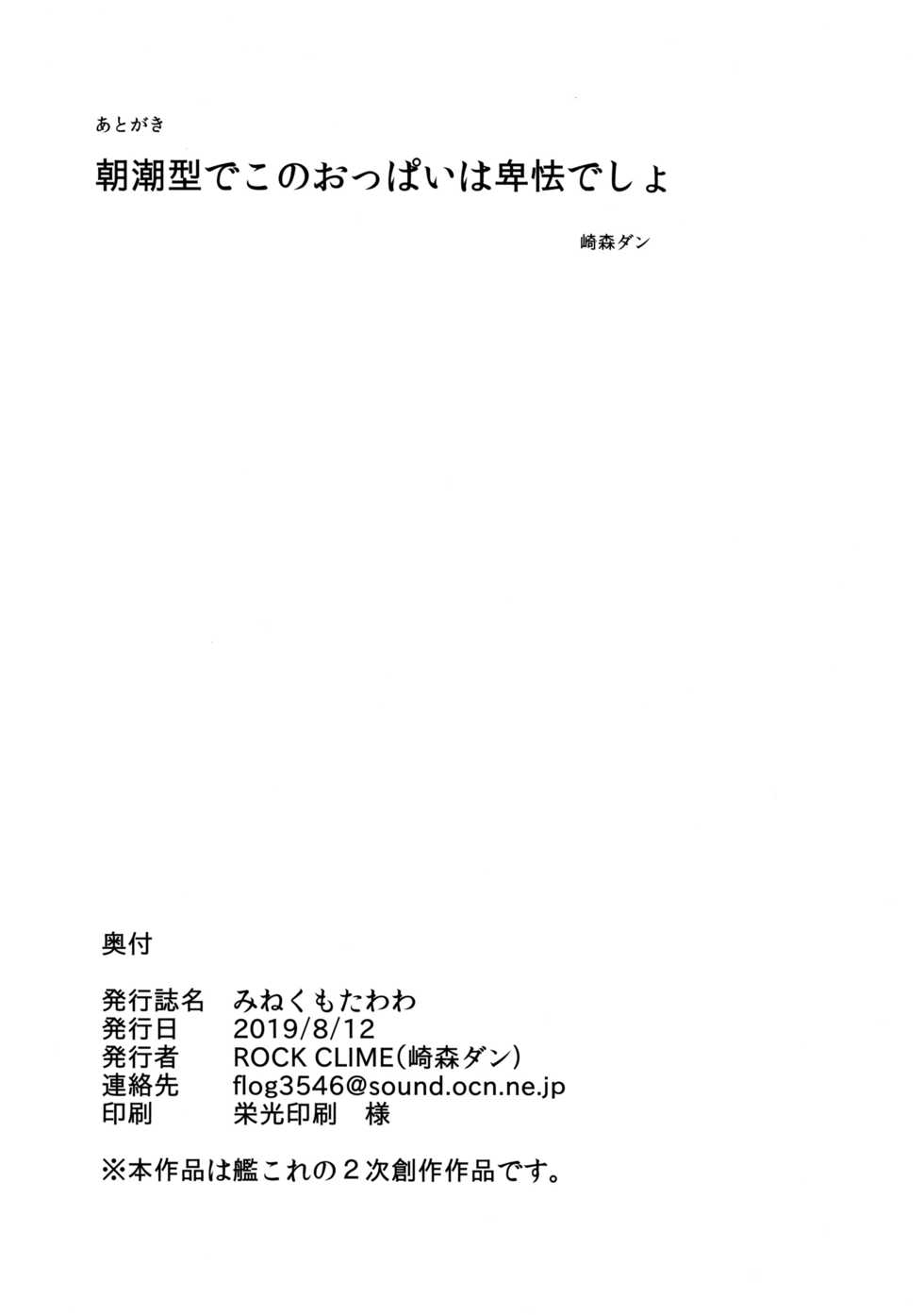 (C96) [ROCK CLIME (Sakimori Dan)] Minekumo-Tawawa (Kantai Collection -KanColle-) [Chinese] [脸肿汉化组] - Page 28