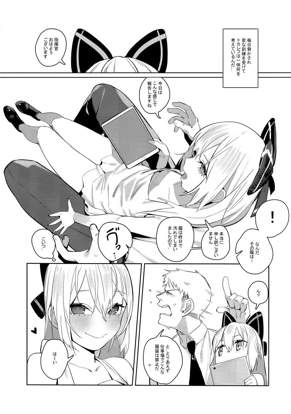 (C96) [Beicon (Beijuu)] Anzen Souchi no Nai Juu (Girls' Frontline) - Page 6