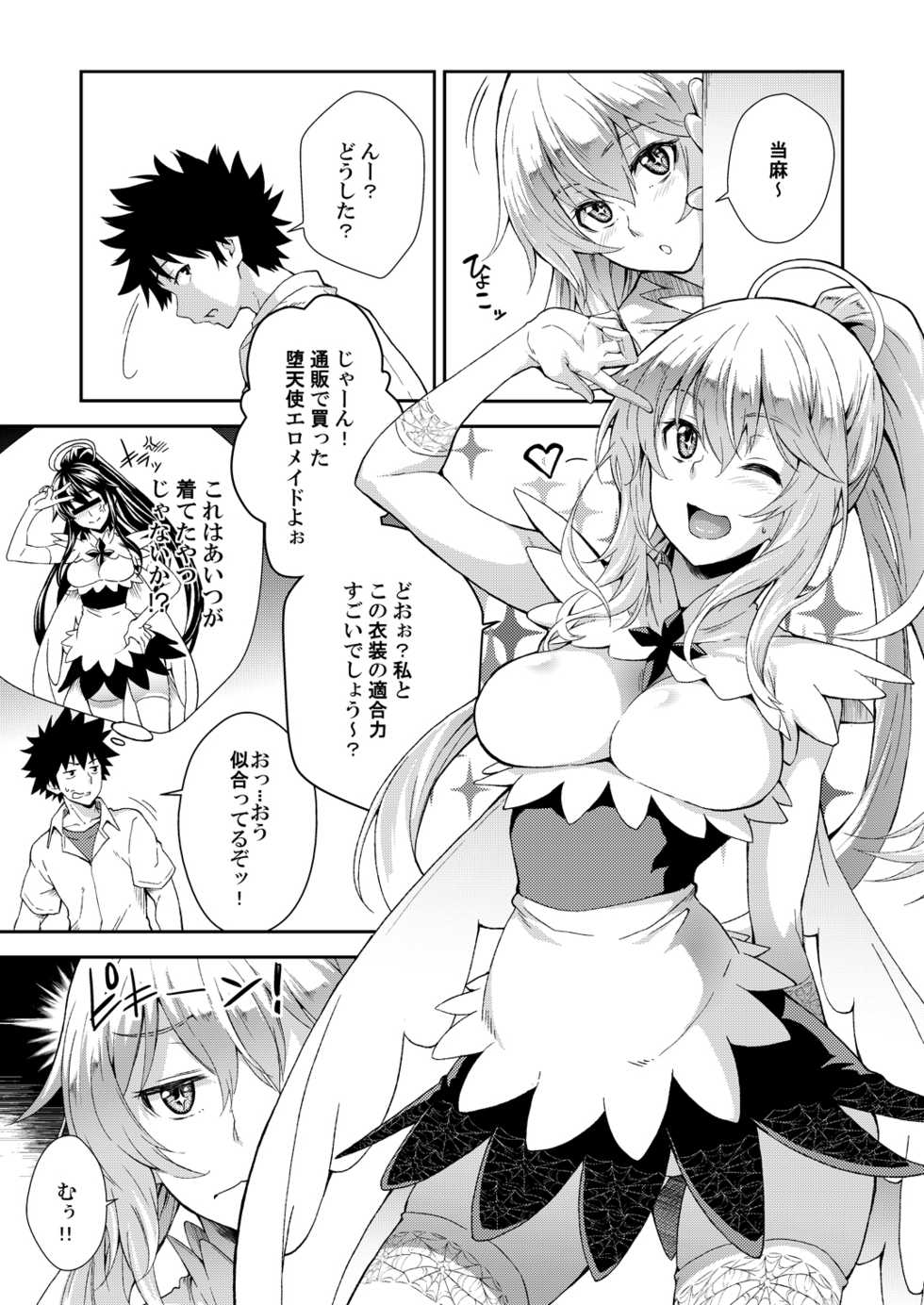[SAZ (soba)] Soushoku Houten + Noushoku Houga (Toaru Majutsu no Index) [Digital] - Page 3