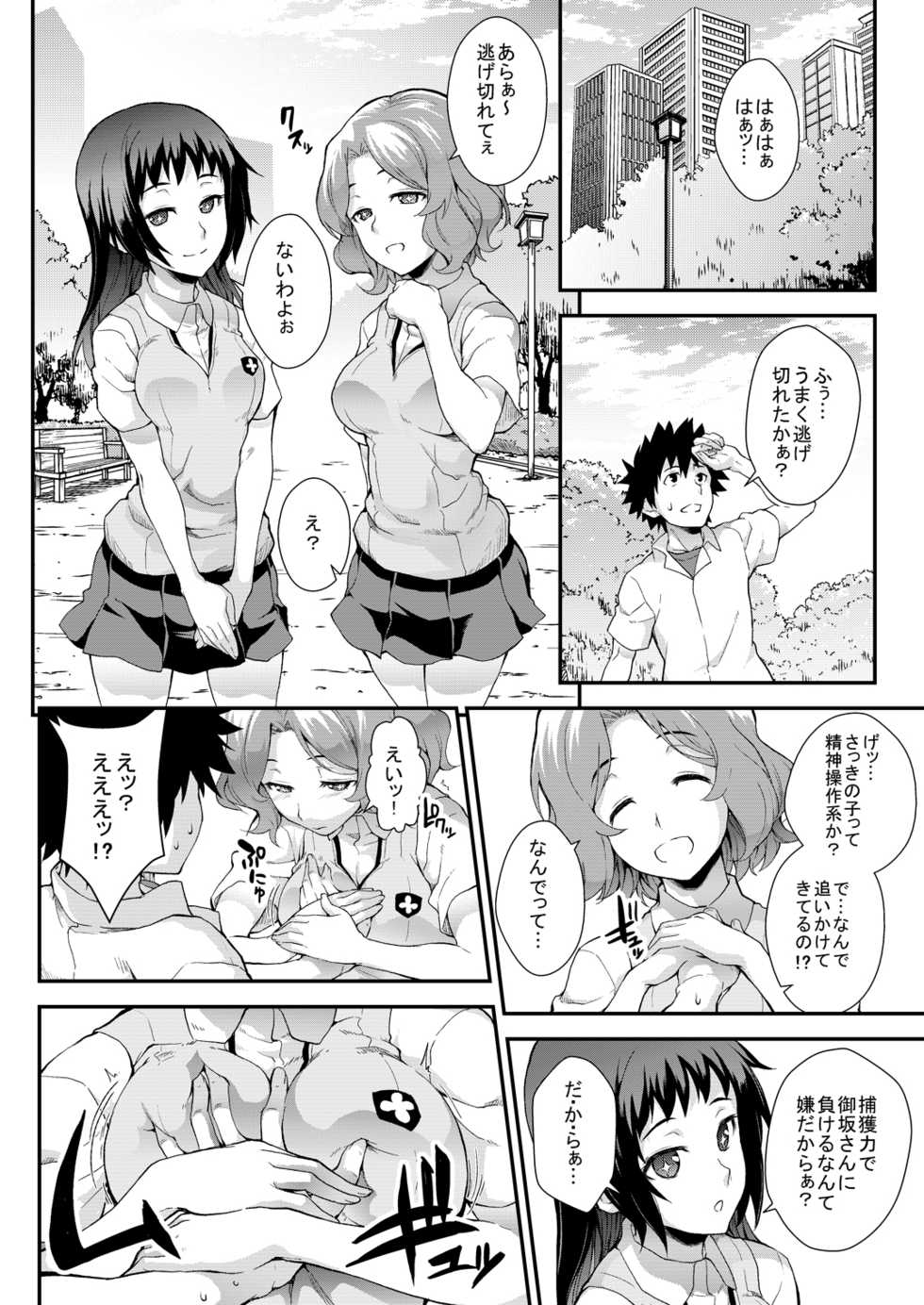 [SAZ (soba)] Soushoku Houten + Noushoku Houga (Toaru Majutsu no Index) [Digital] - Page 17