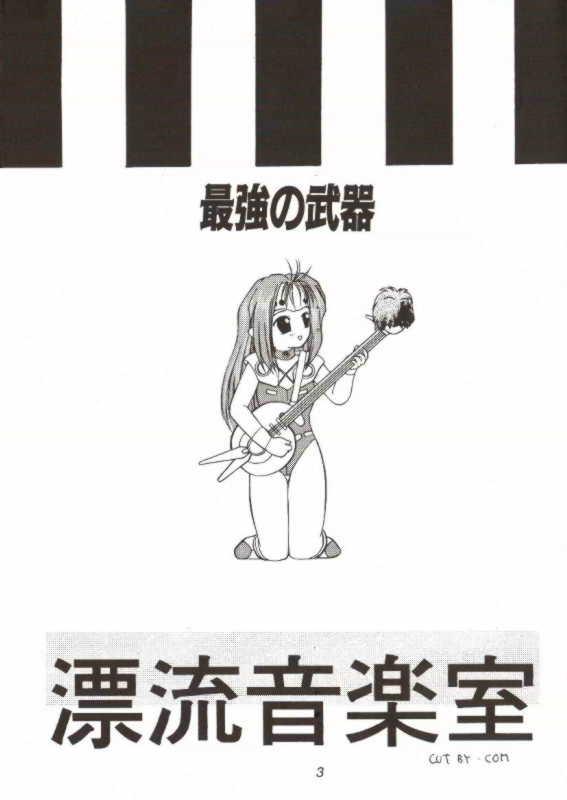 (C48) [Takara no Suzunari (Fujiya Yoshiko, Kouno Yukiyo)] Hyouryuu Ongakushitsu (Macross 7) - Page 2