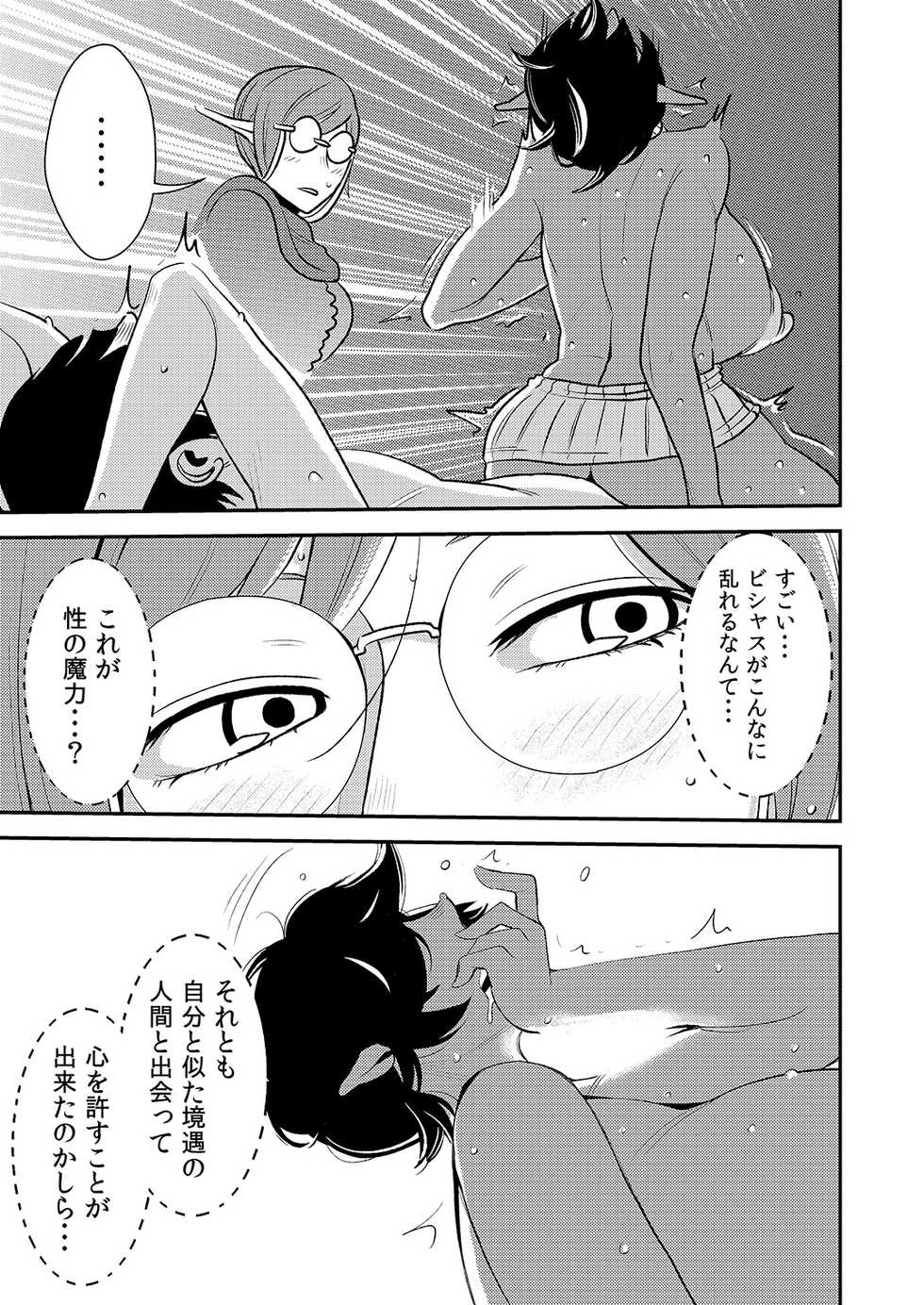 [Otokonoko to Onnanoko (Sasaki Saki)] cruel ~Dark Elf wa Kozukuri Shitakunai!~ - Page 28