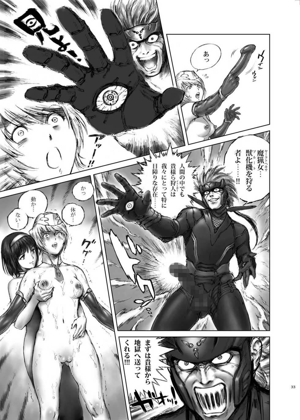 (C71) [STUDIO WARLD (Blazin')] HEXELIEBE die Panzerjagdhexen - Page 33