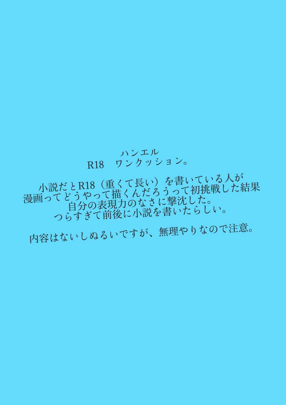 [Say-Say-Do-Do (Muyu)] Hanamuke (Frozen) - Page 2