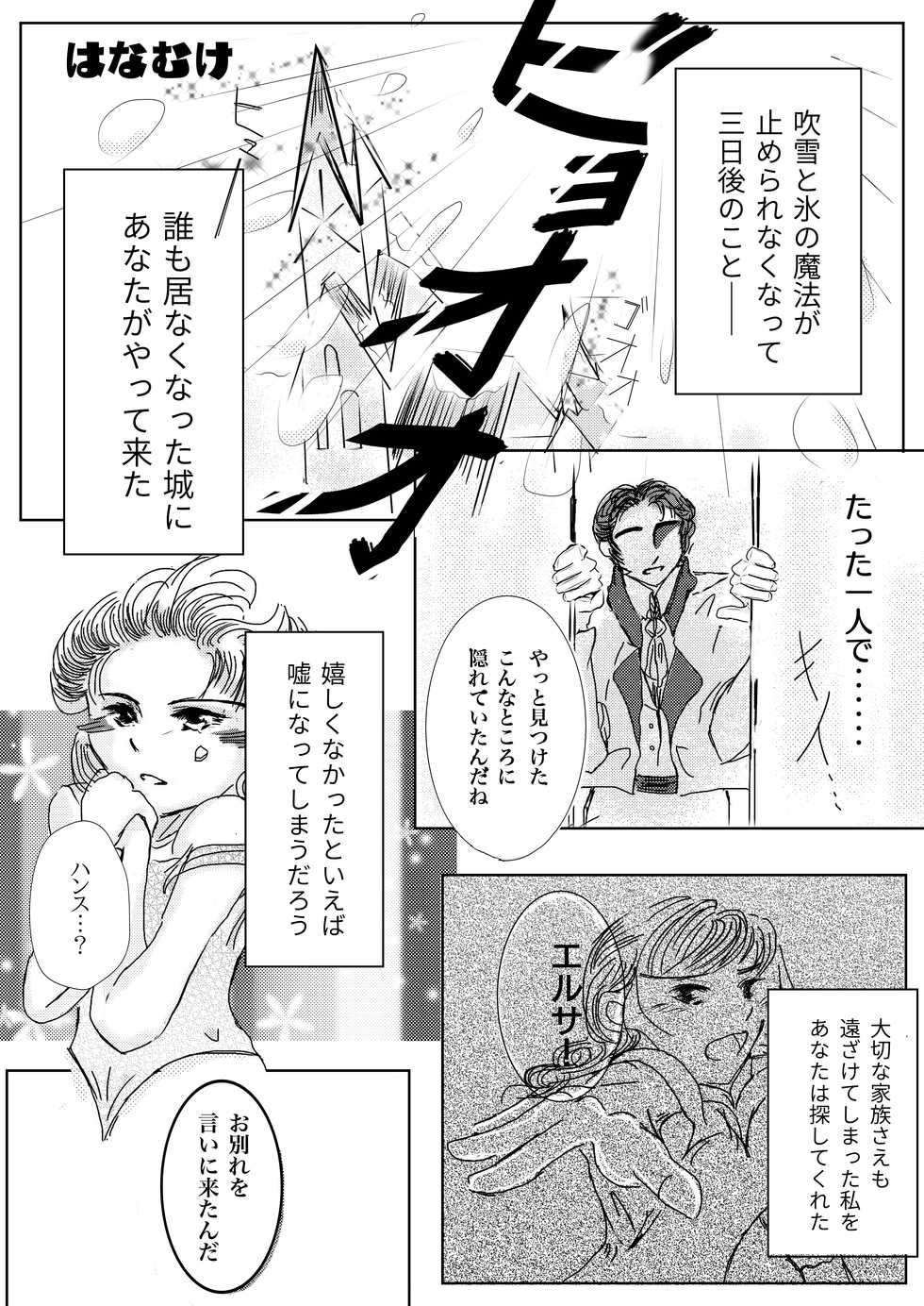 [Say-Say-Do-Do (Muyu)] Hanamuke (Frozen) - Page 3