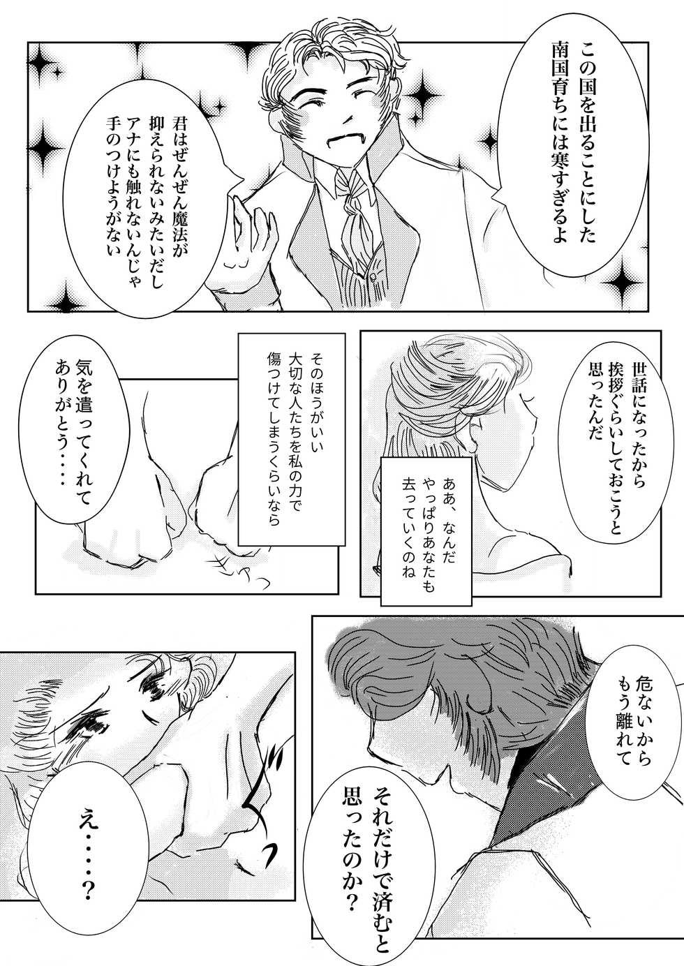 [Say-Say-Do-Do (Muyu)] Hanamuke (Frozen) - Page 4