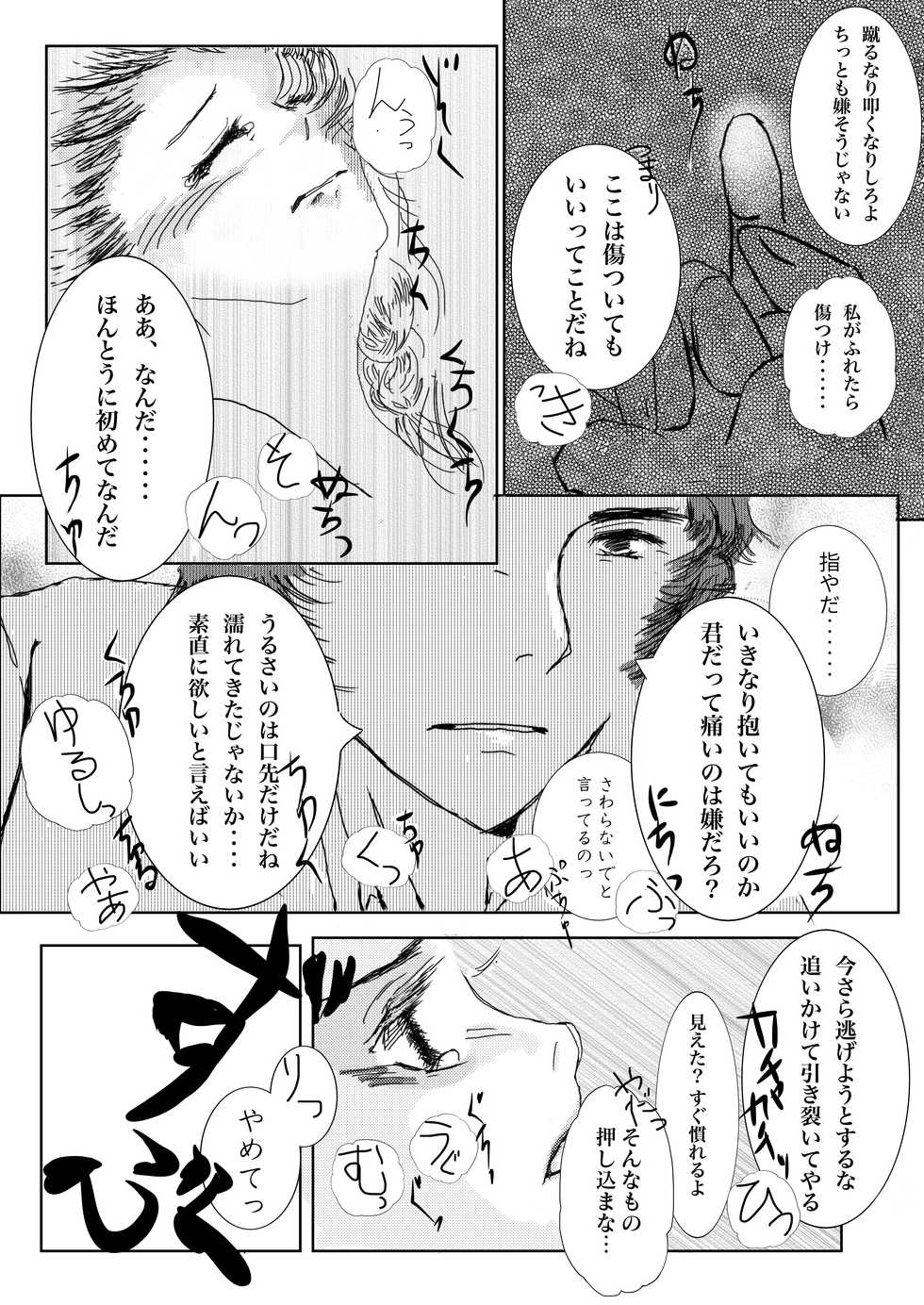 [Say-Say-Do-Do (Muyu)] Hanamuke (Frozen) - Page 7
