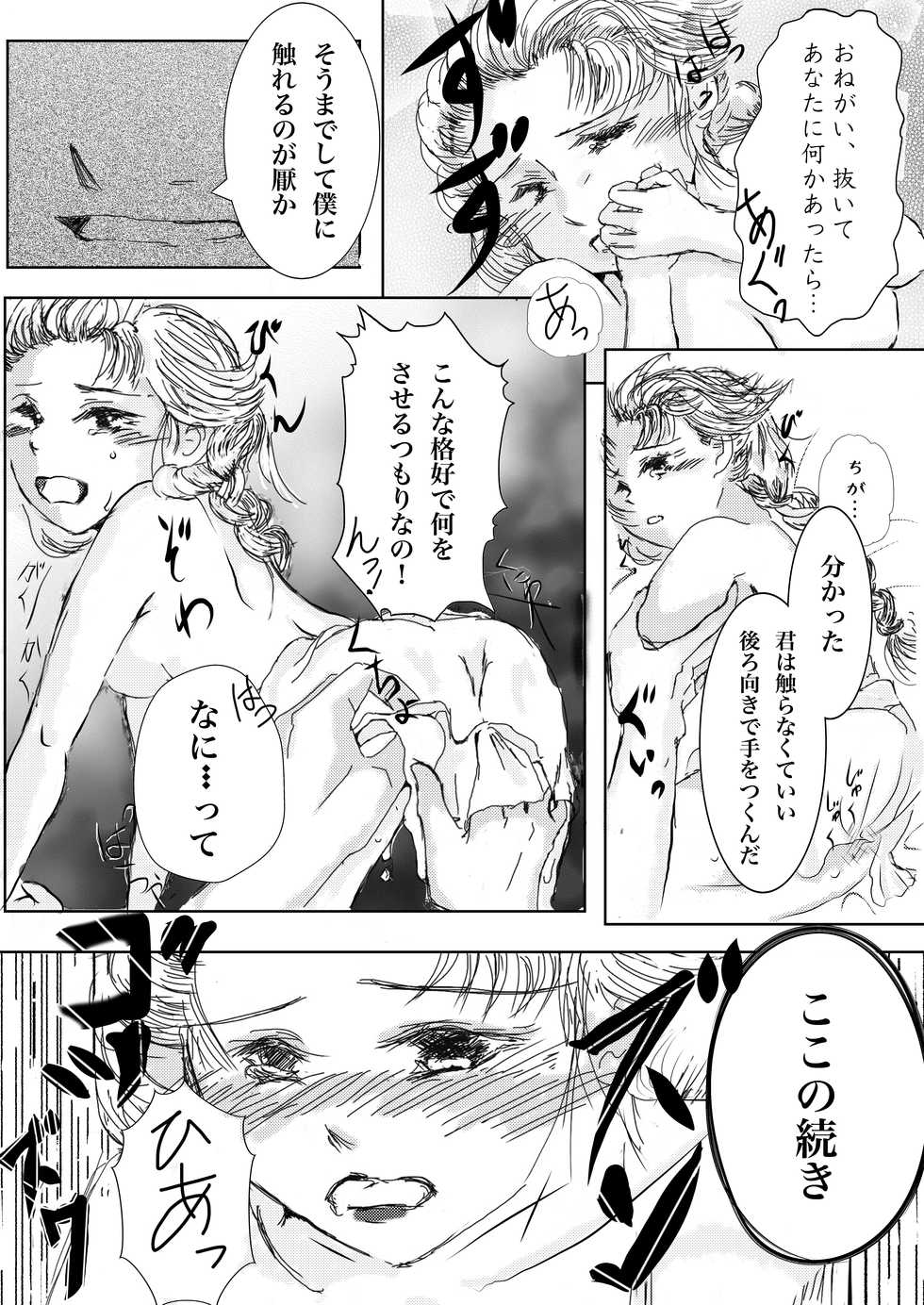 [Say-Say-Do-Do (Muyu)] Hanamuke (Frozen) - Page 9
