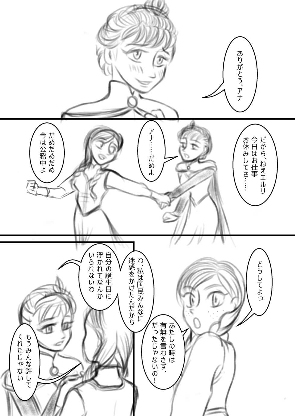[Maako] Ana no Surprise (Frozen) - Page 3